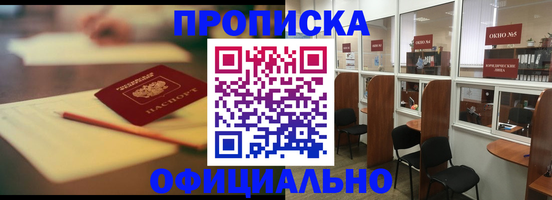 прописка 2025 в Шумерле